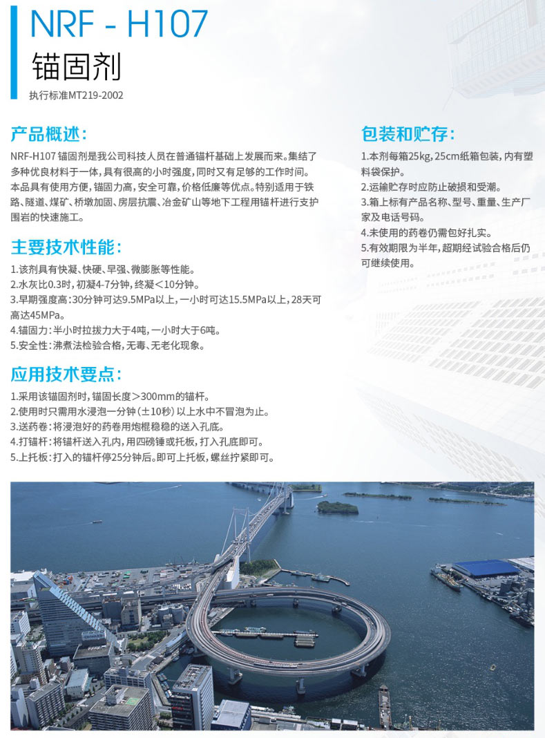 NRF- H107 錨固劑(圖1) NRF- H107 錨固劑(圖1)