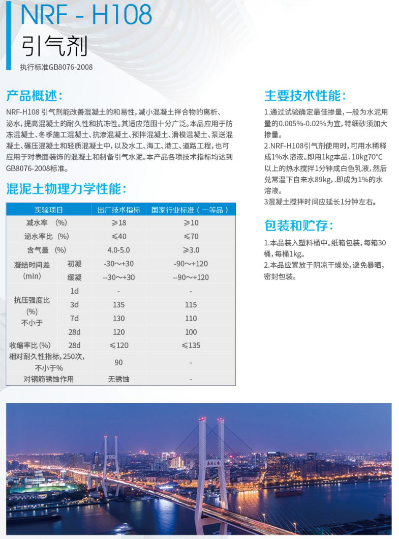 NRE- H108引氣劑(圖1) NRE- H108引氣劑(圖1)