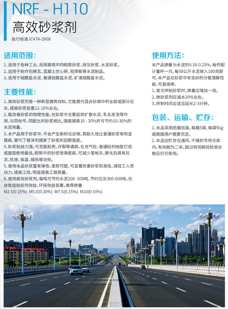 NRF- H110高效砂漿劑(圖1) NRF- H110高效砂漿劑(圖1)