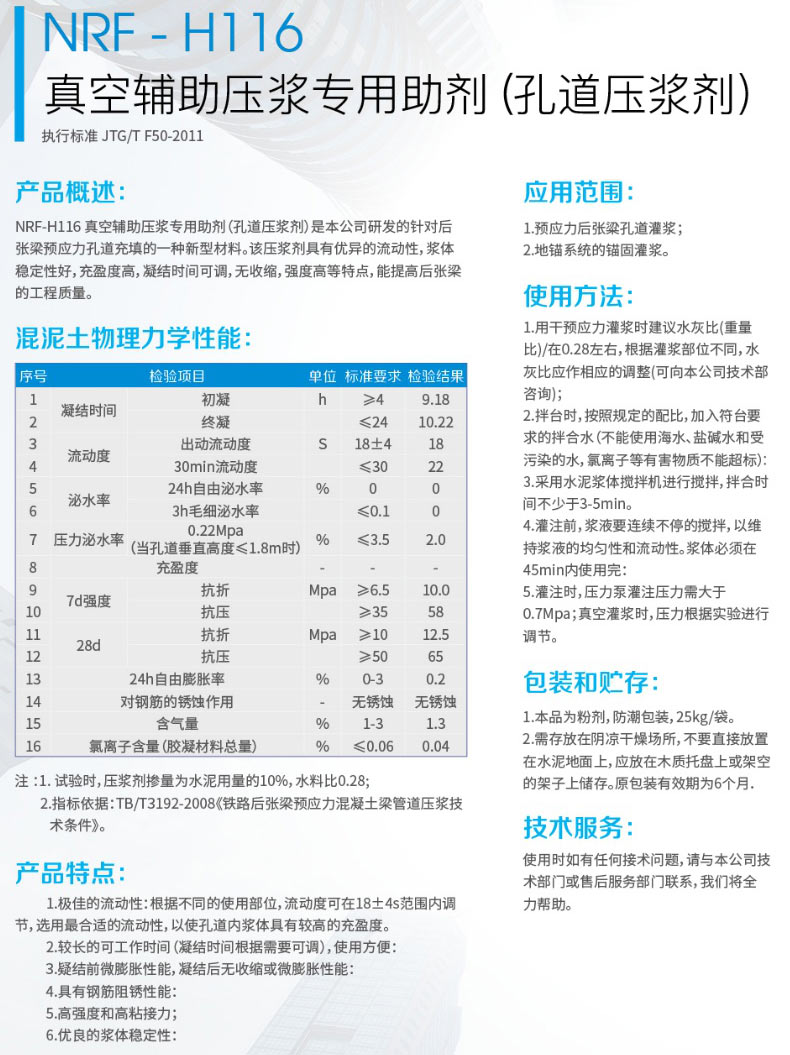 NRF-H116真空輔助壓漿專用助劑(圖1) NRF-H116真空輔助壓漿專用助劑(圖1)