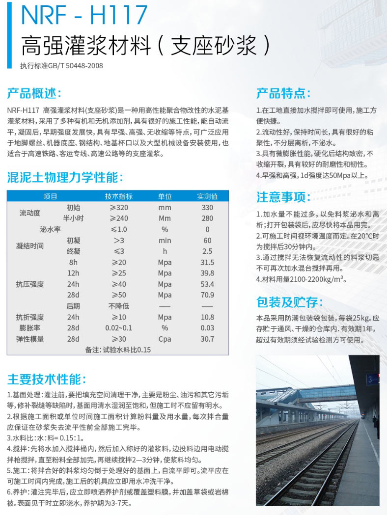NRF-H117高強灌漿材料(圖1) NRF-H117高強灌漿材料(圖1)